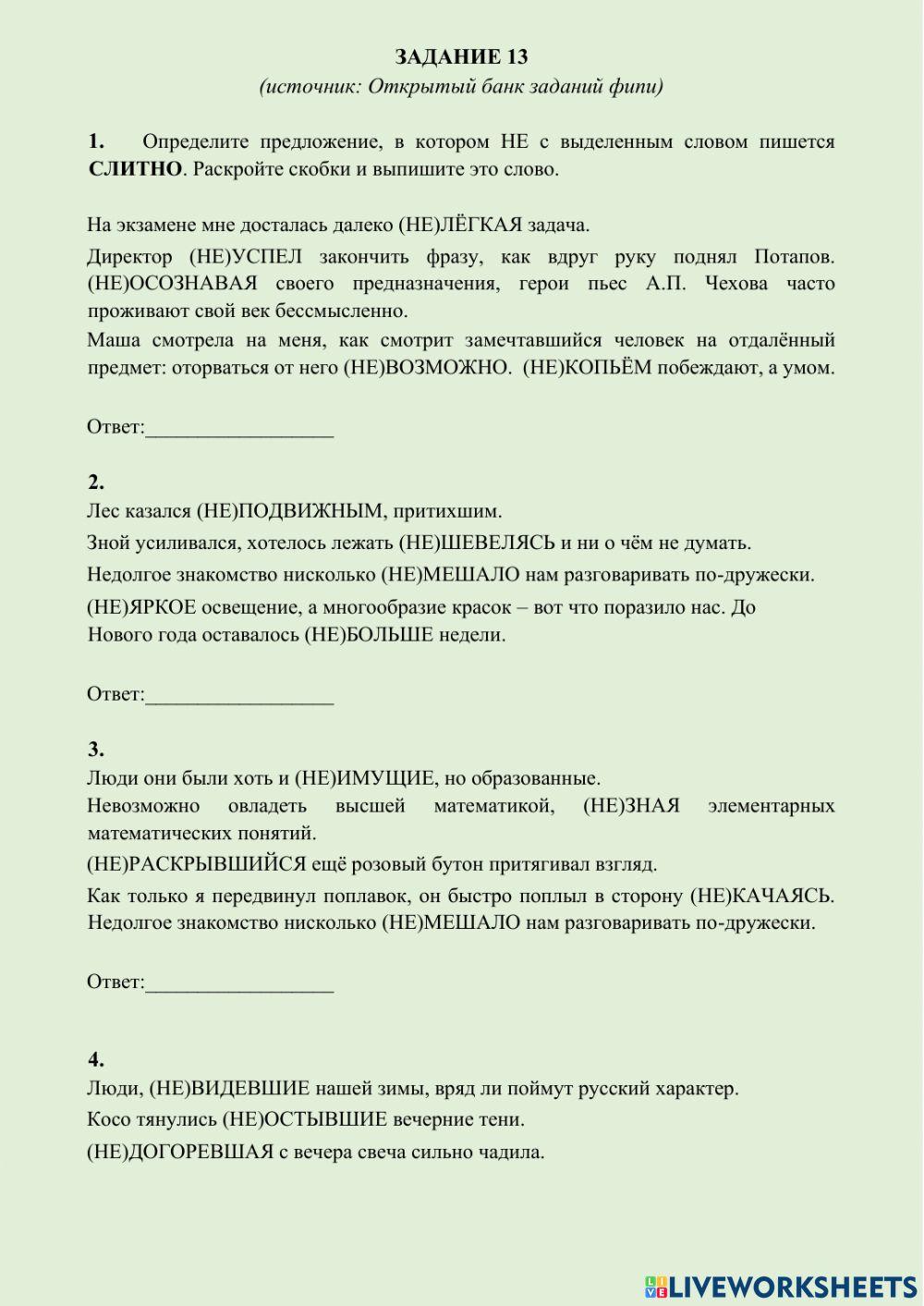 Задание 13 ЕГЭ