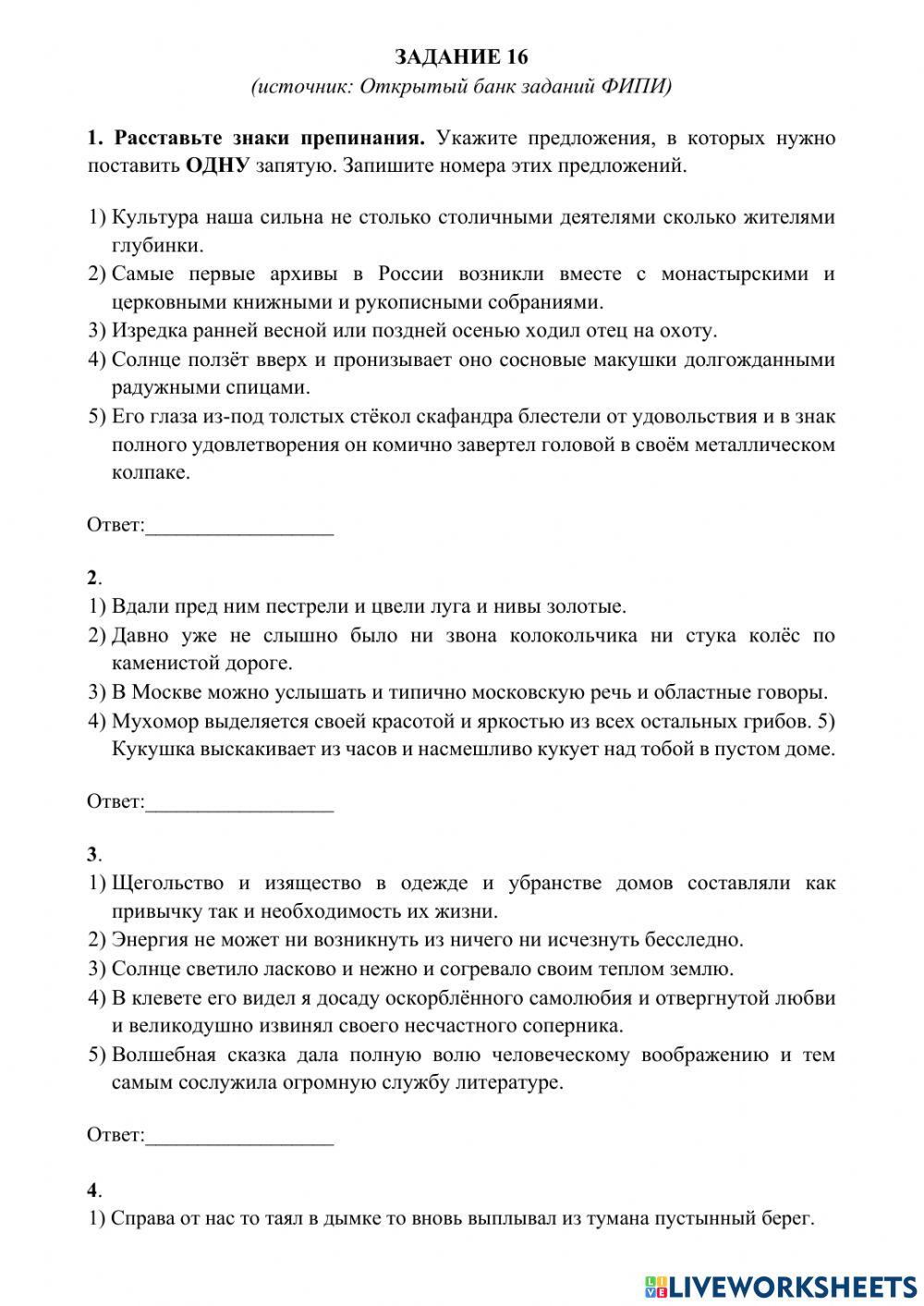 Задание 16 ЕГЭ