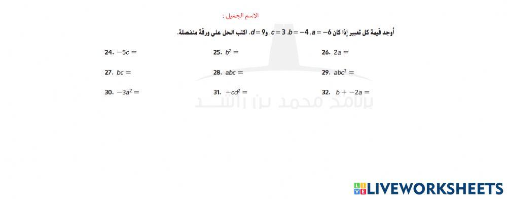 جمع وضرب الاعداد الصحيحه