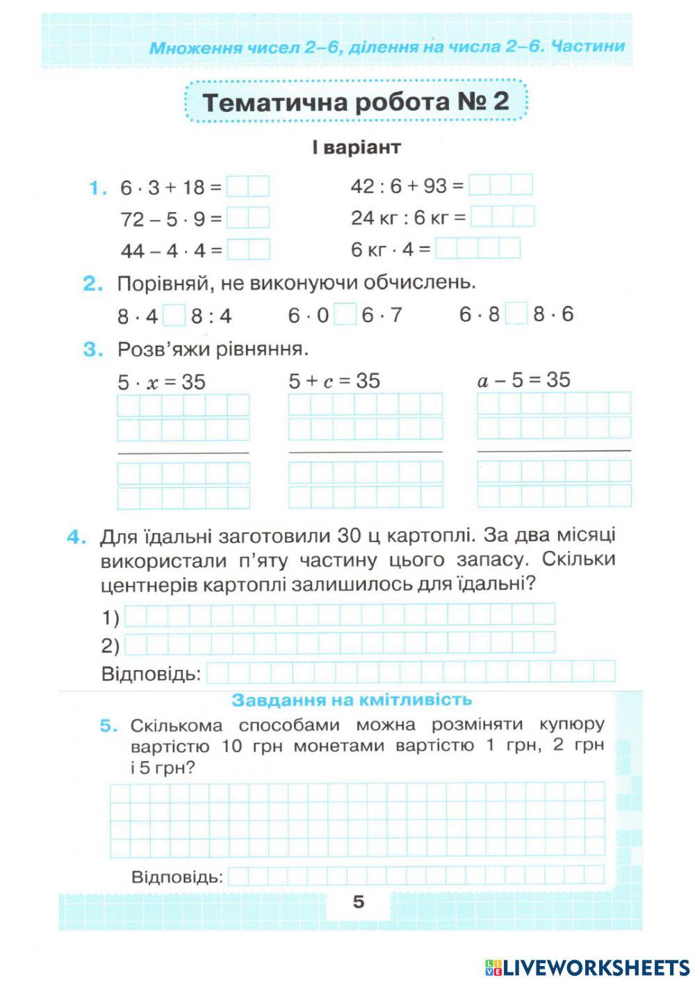 Тематична робота №2