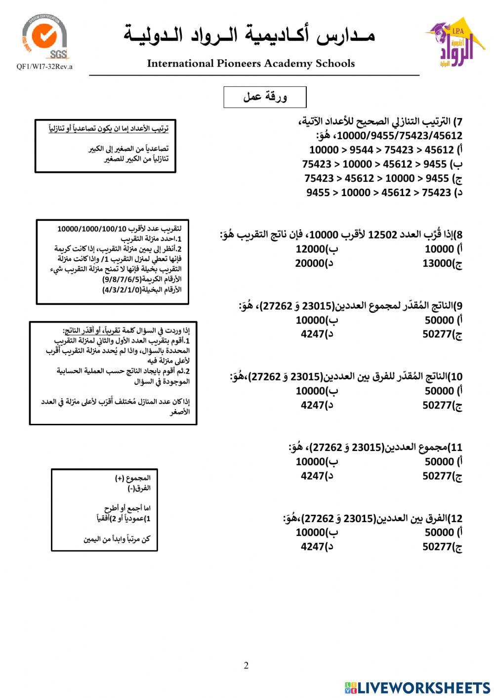 ورقة عمل شاملة للوحدة الأولى-الصف الرابع