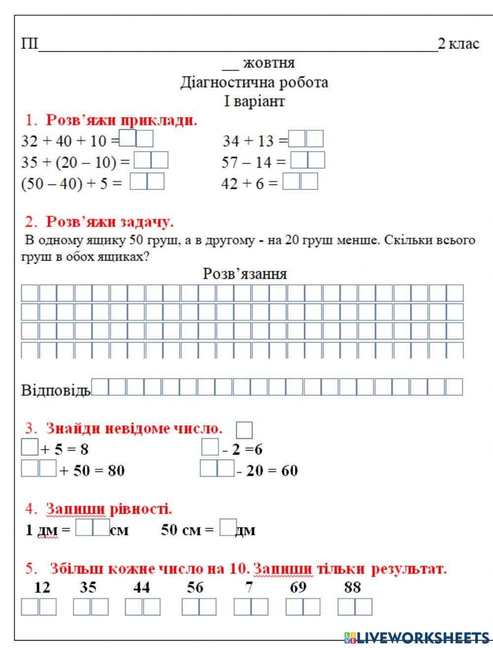 Діагностувальна робота
