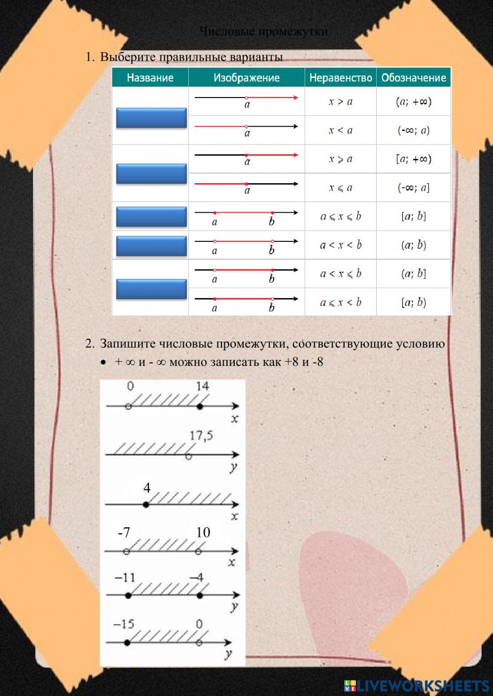 Как найти пересечение числовых промежутков. Как найти пересечение числовых промежутков