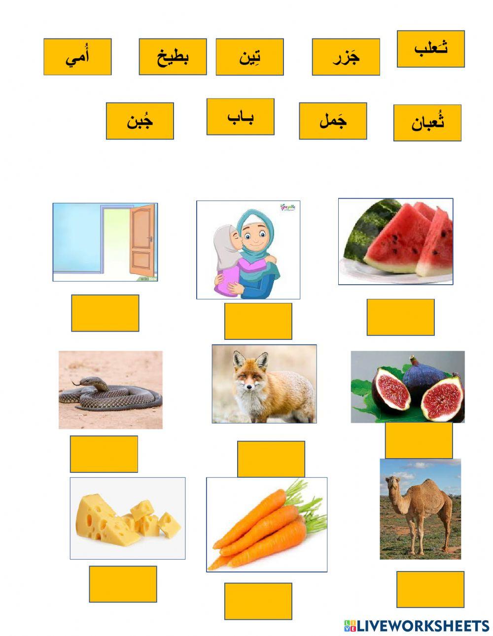 مراجعة حروف