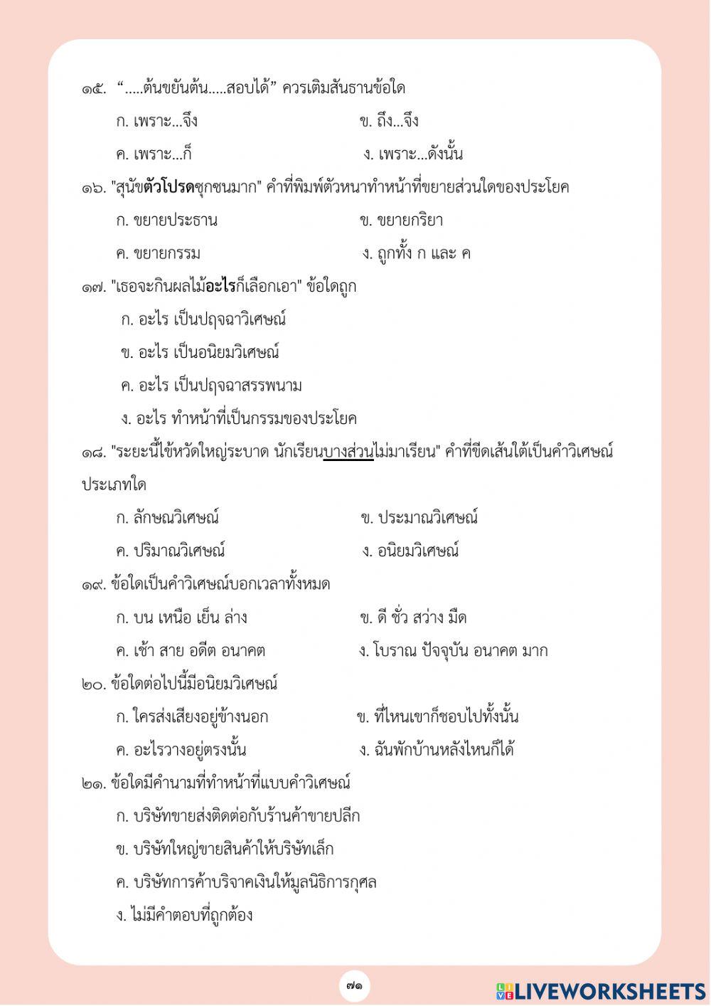 ข้อสอบชนิดของคำ ชุดที่ 2