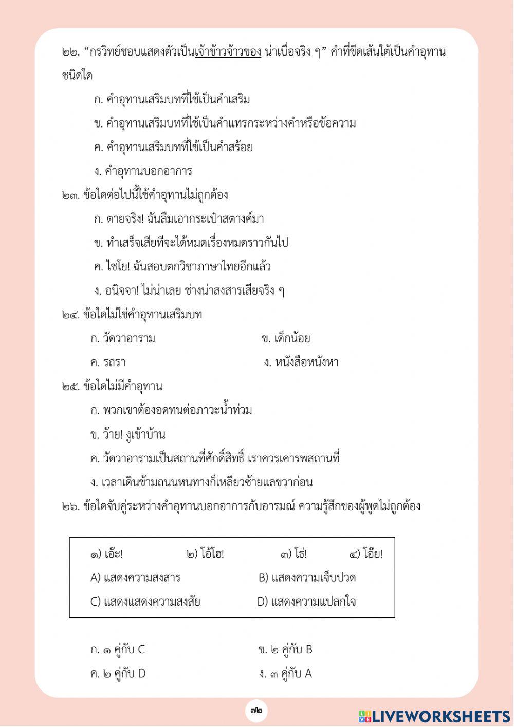 ข้อสอบชนิดของคำ ชุดที่ 2
