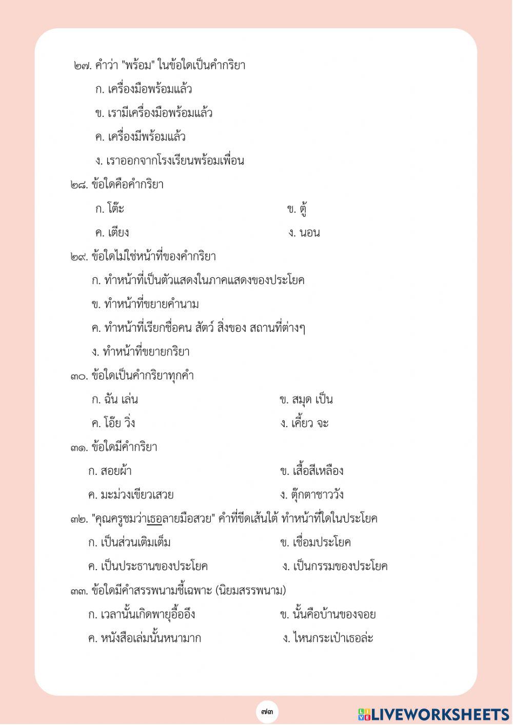 ข้อสอบชนิดของคำ ชุดที่ 2