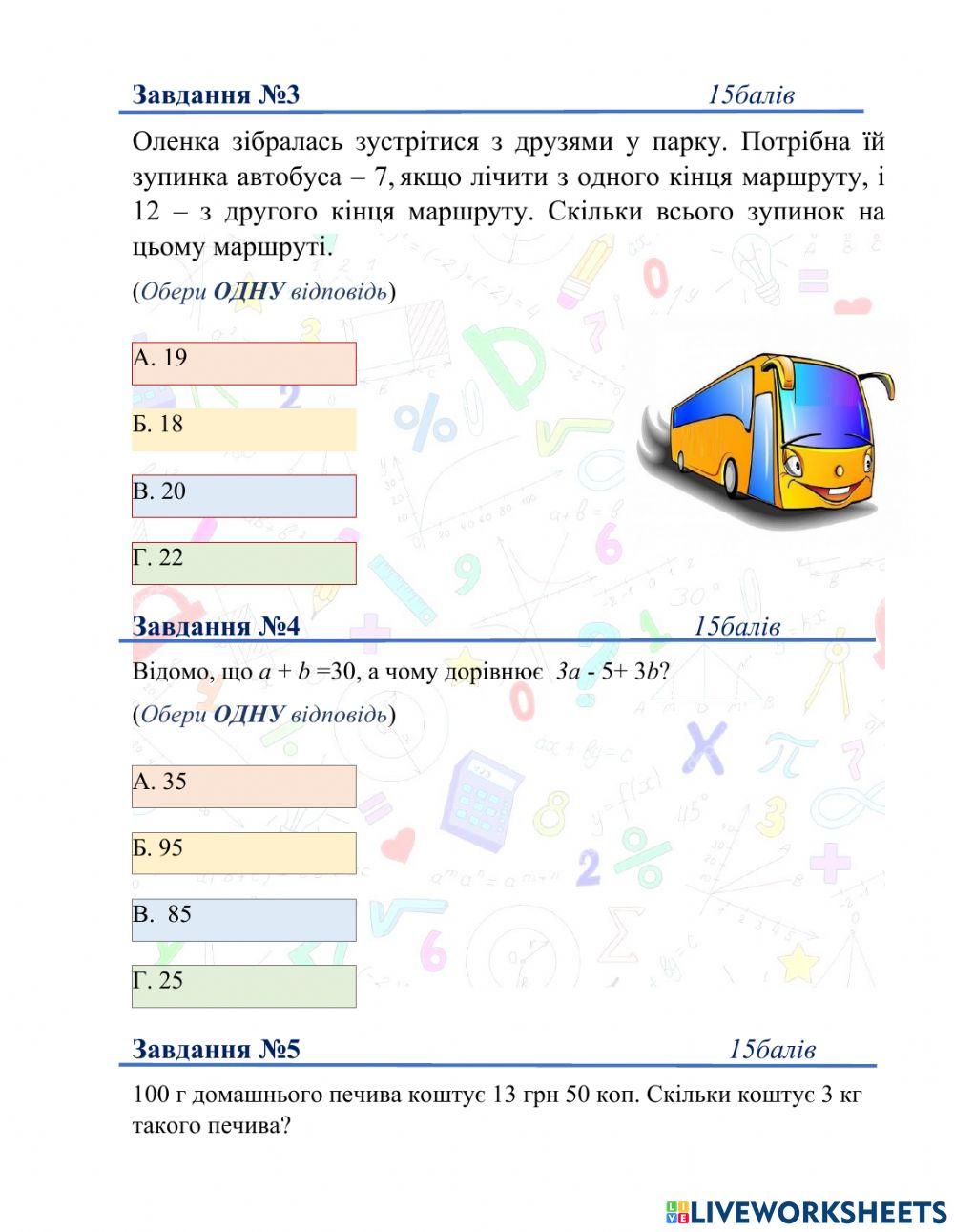 Шкільна олімпіада з математики