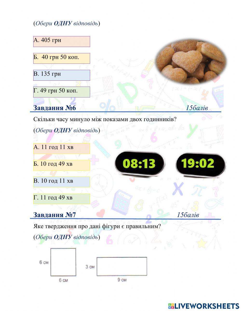 Шкільна олімпіада з математики