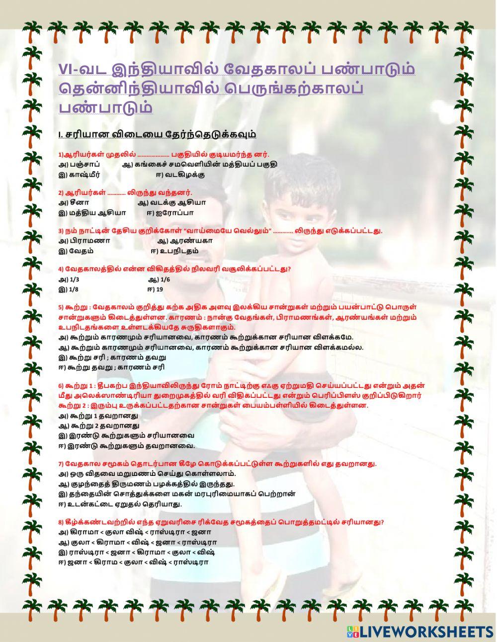 Vi-சமூக அறிவியல்