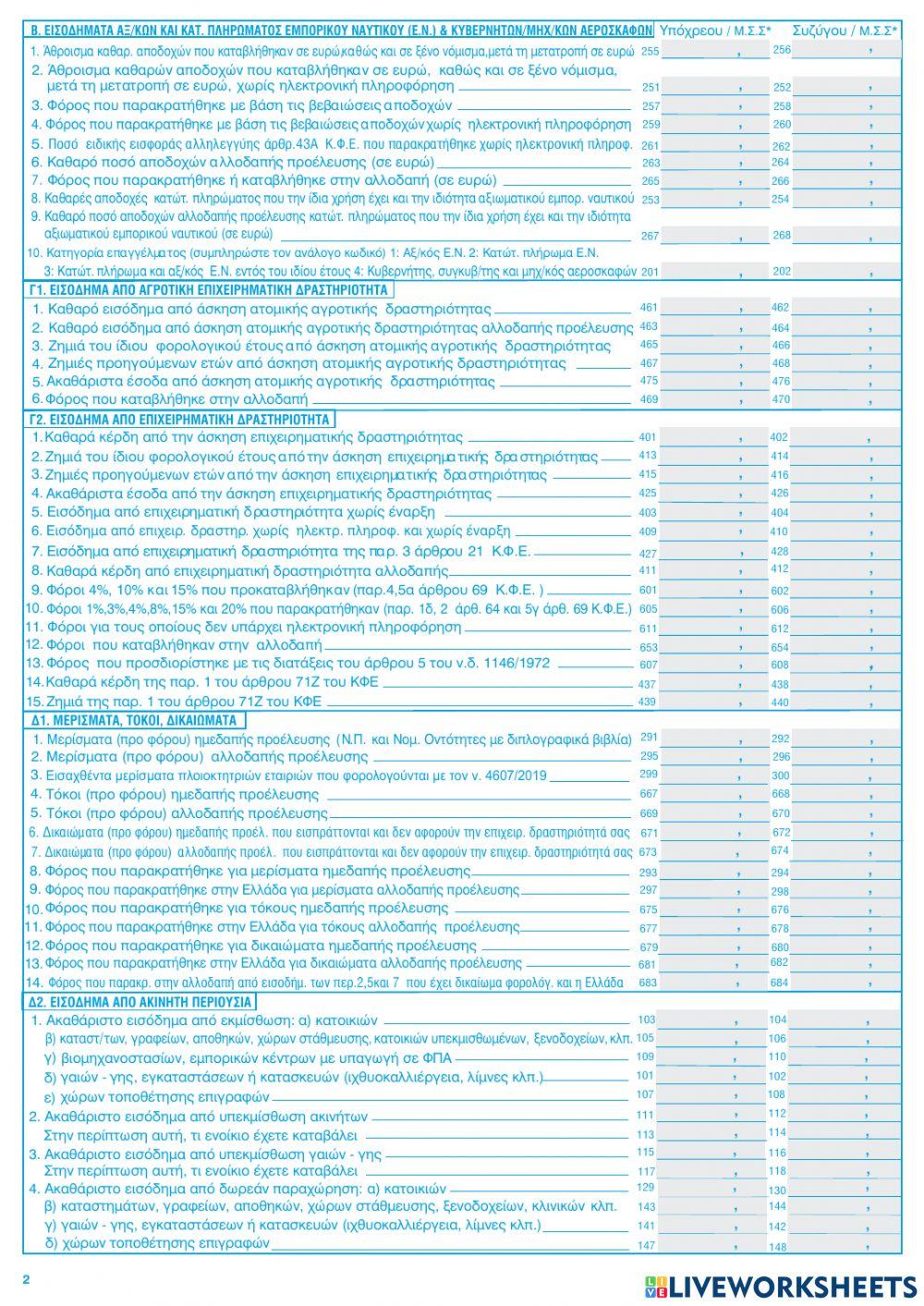 E1 ΠΕΡΙΠΤΩΣΗ 1