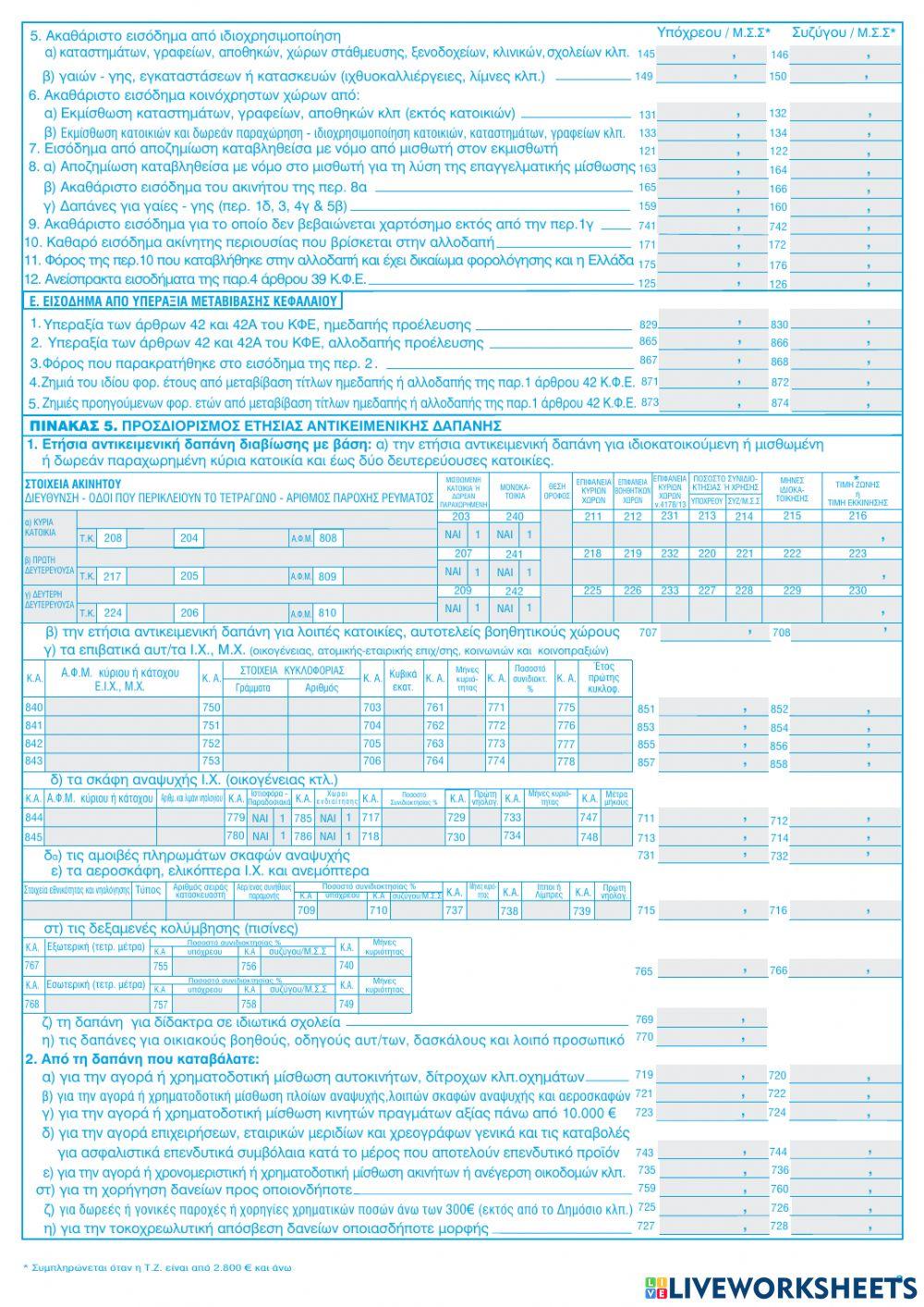 E1 ΠΕΡΙΠΤΩΣΗ 1
