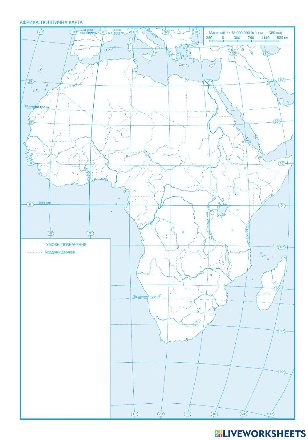 Практична робота № 3 (початок)  Позначення на контурній карті об’єктів берегової лінії та рельєфуАфрики