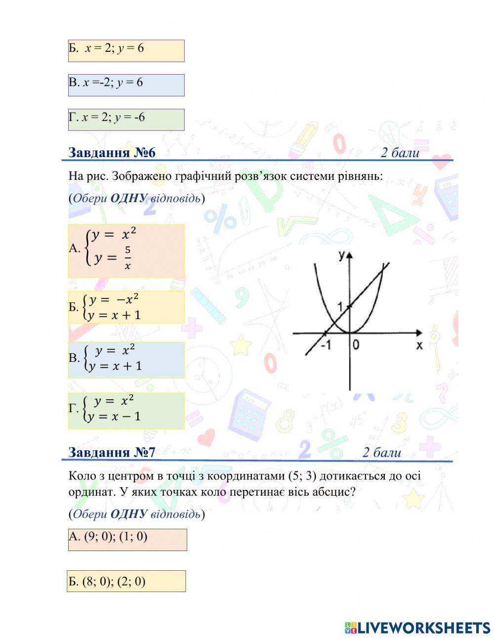 Олімпіада з математики