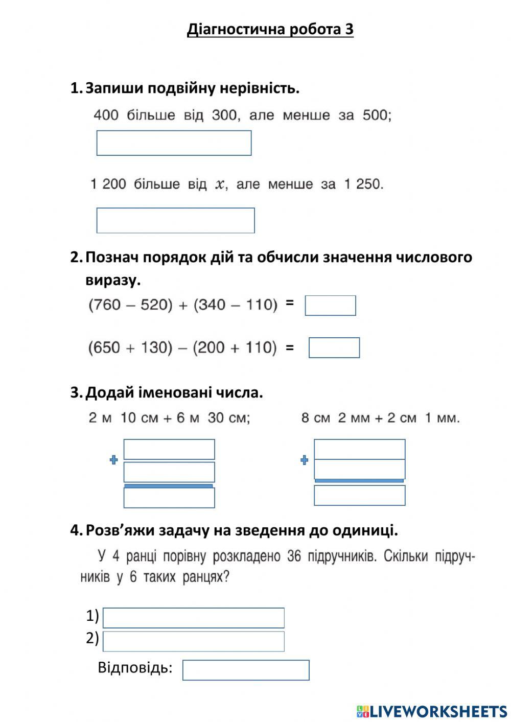Діагностична робота 3 клас