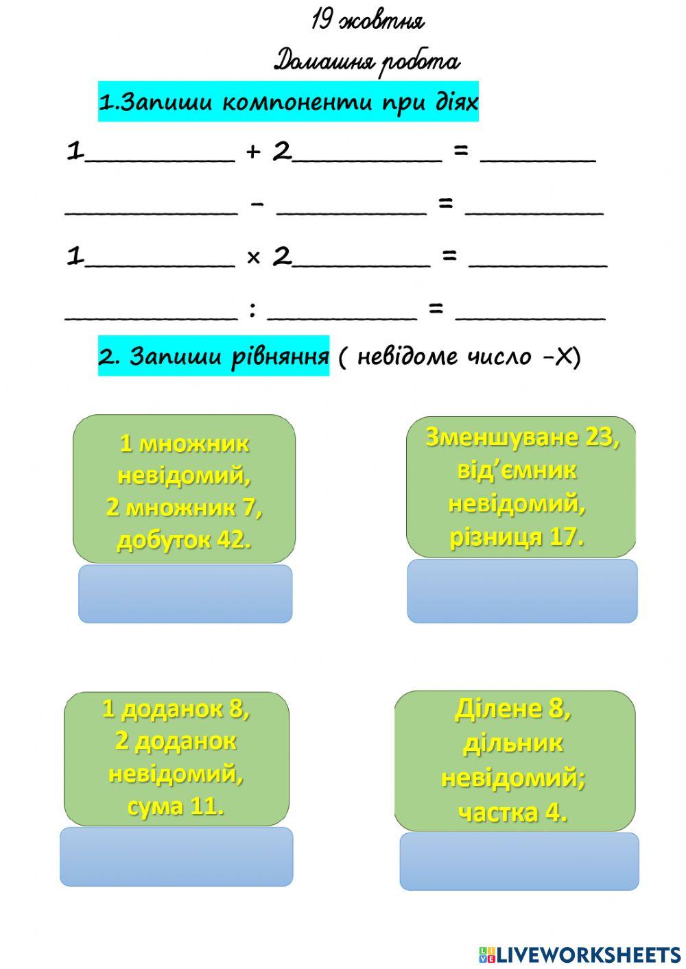 Компоненти при арифметичних діях