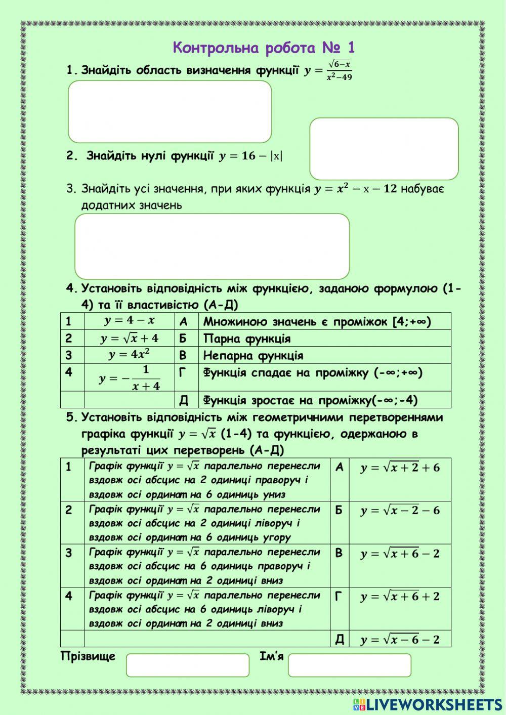 Контрольна робота Функції
