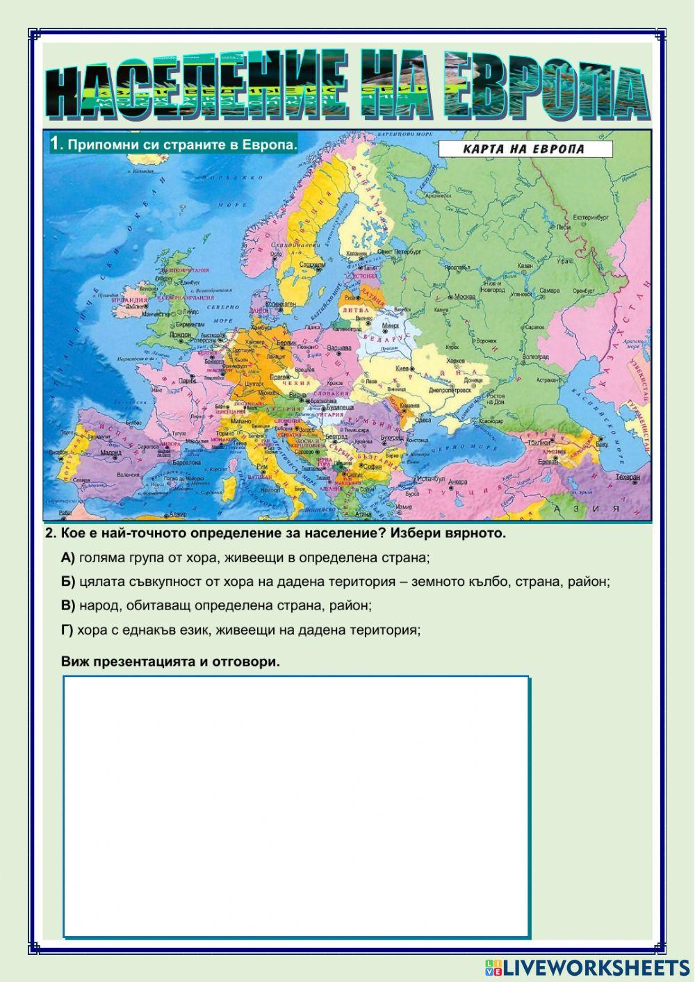 Население на Европа