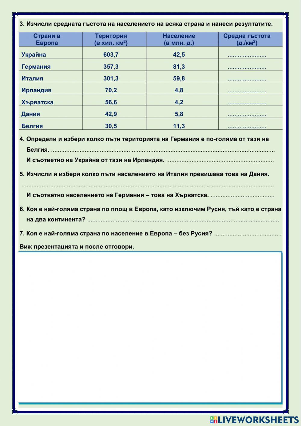 Население на Европа