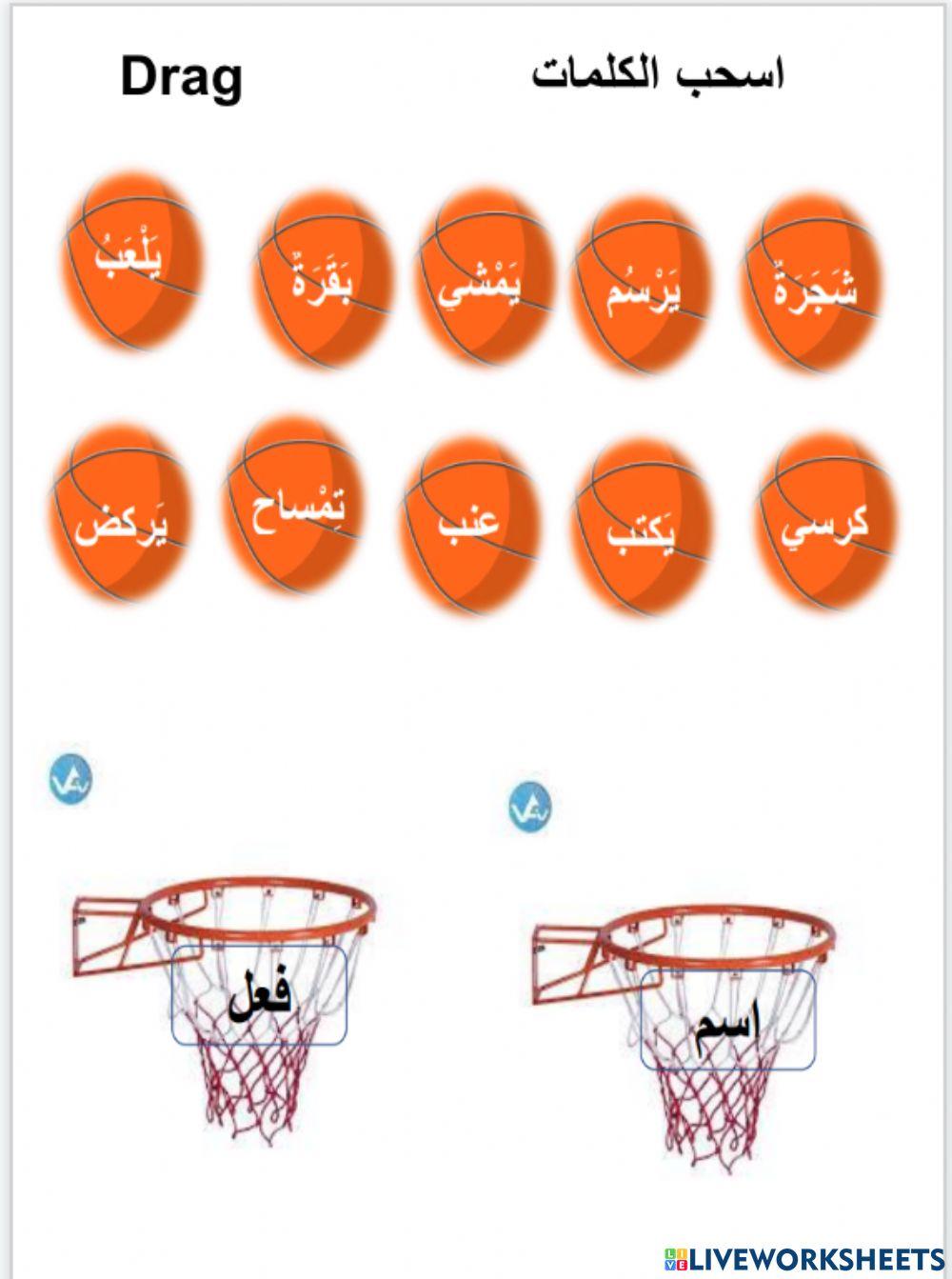 Arabic Grammar - الاسم  والفعل