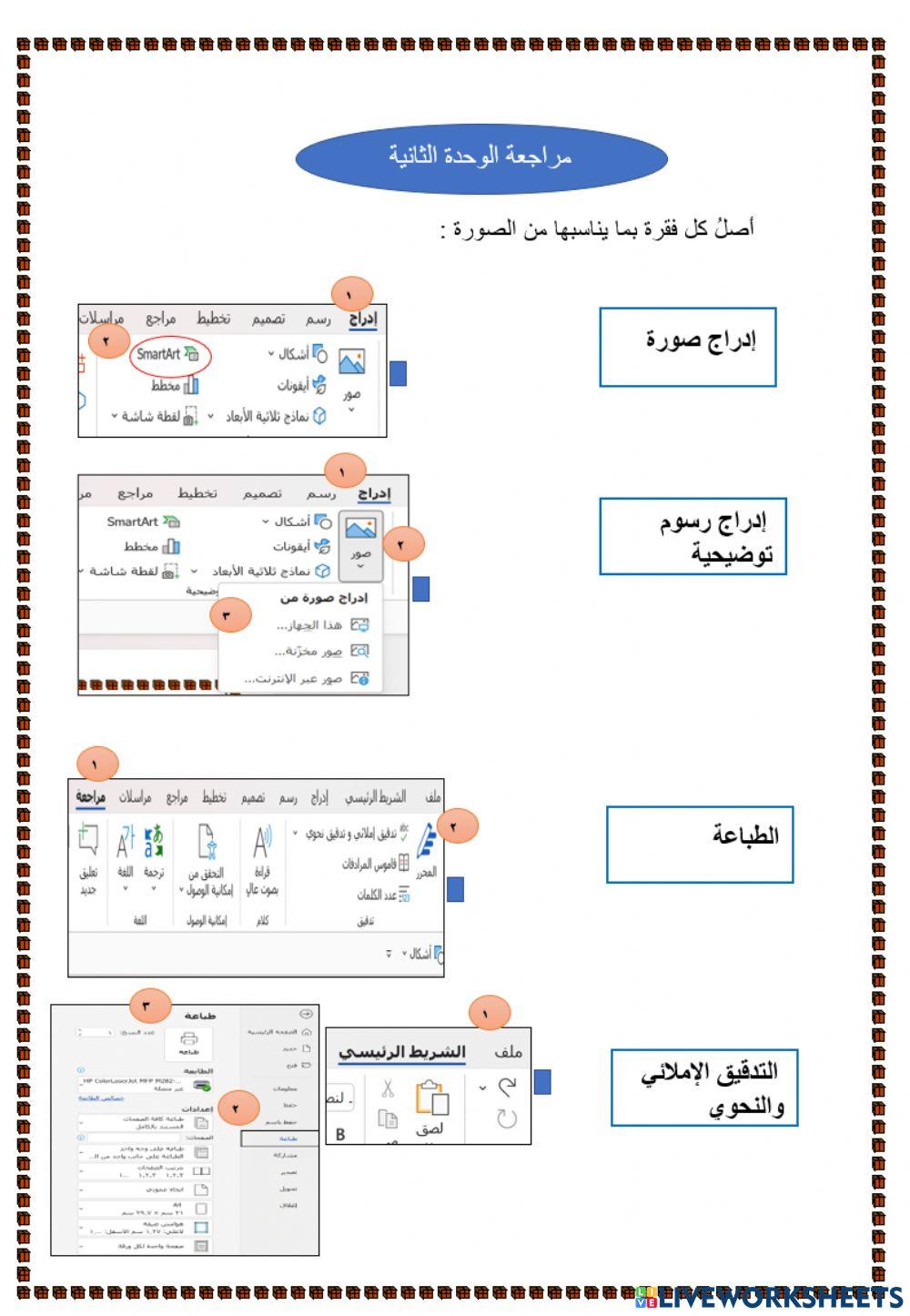 مراجعة مهارات رقمية - الوحدة الثانية