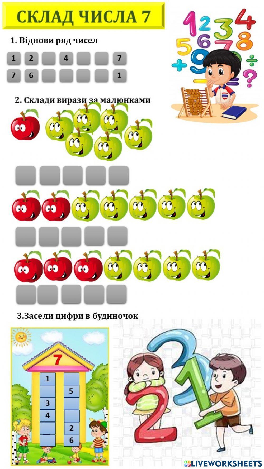2181974 | Склад числа 7 | Ольга Сосновська