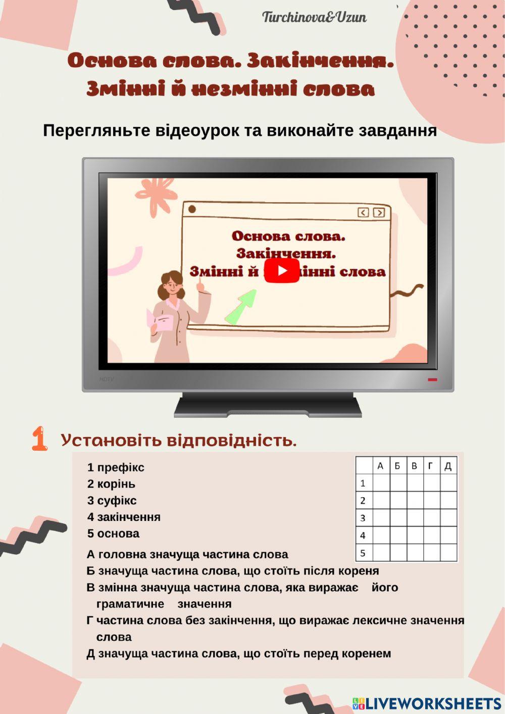 Основа слова. Закінчення. Змінні й незмінні слова