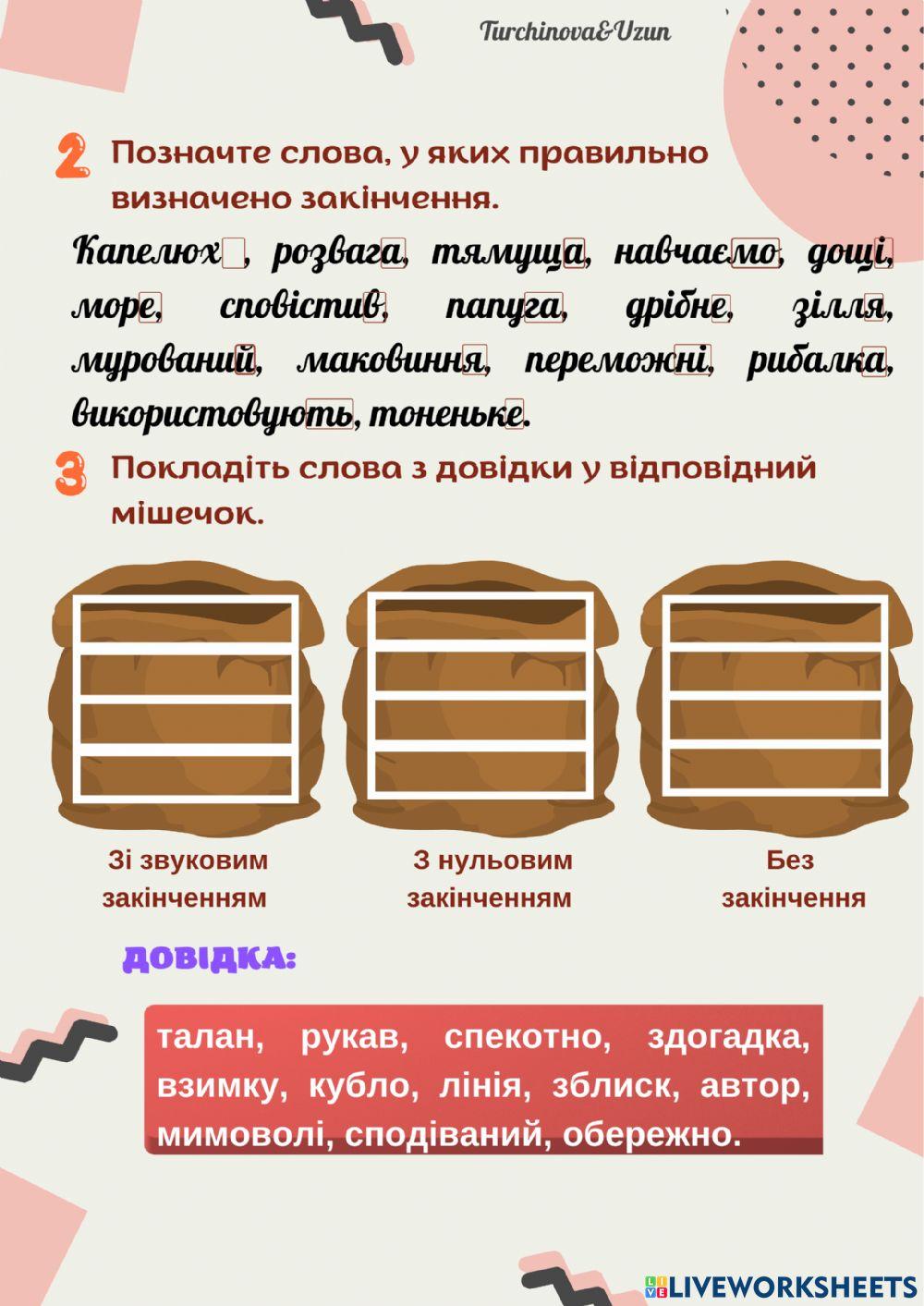 Основа слова. Закінчення. Змінні й незмінні слова