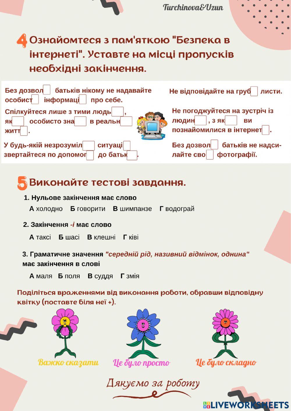 Основа слова. Закінчення. Змінні й незмінні слова