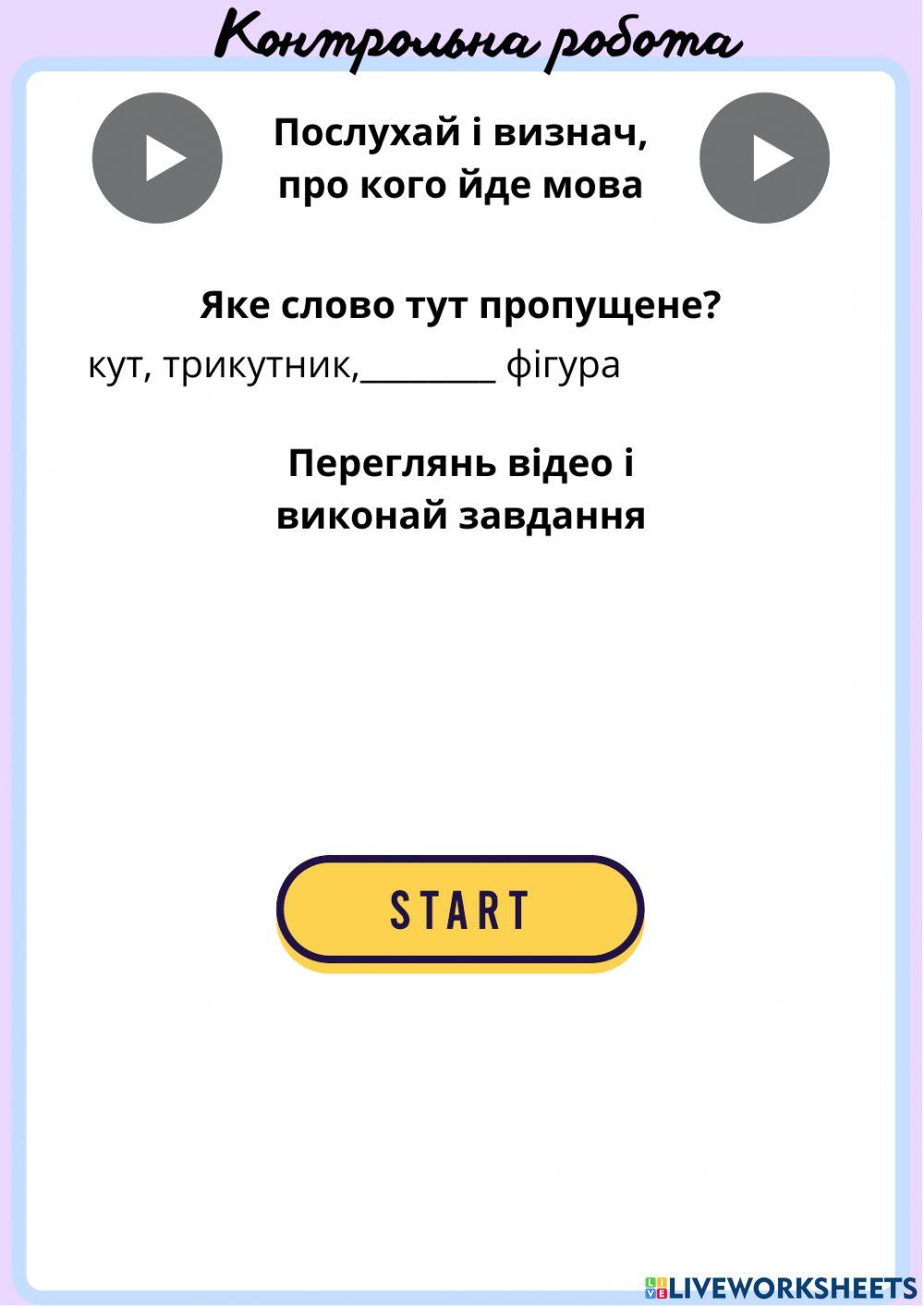 Контрольна робота
