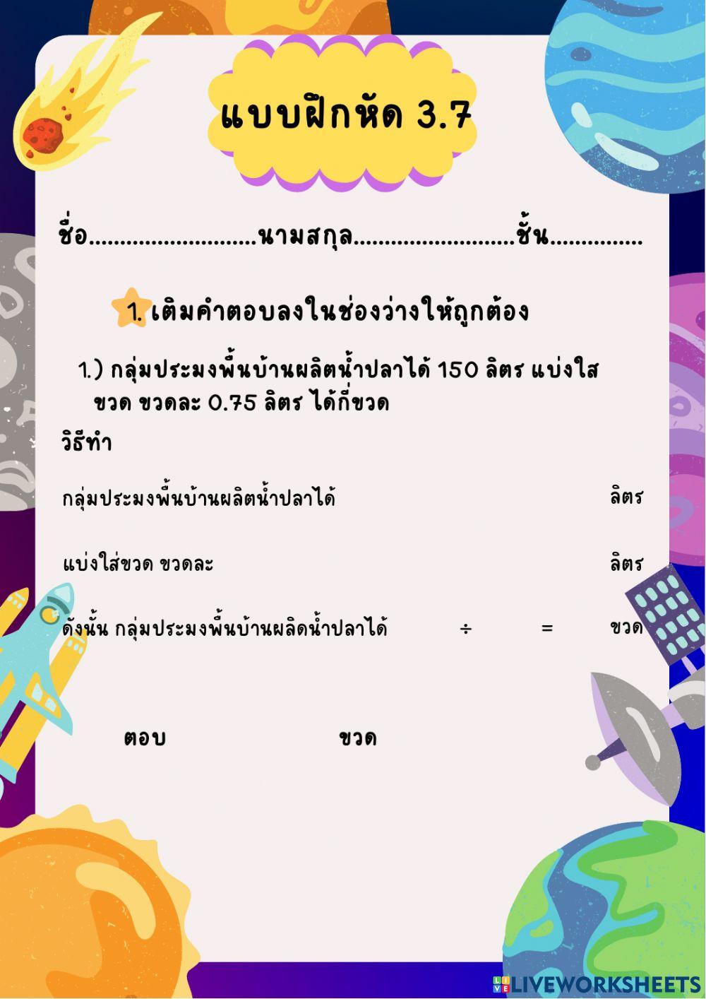 แบบฝึกหัดที่ 3.7