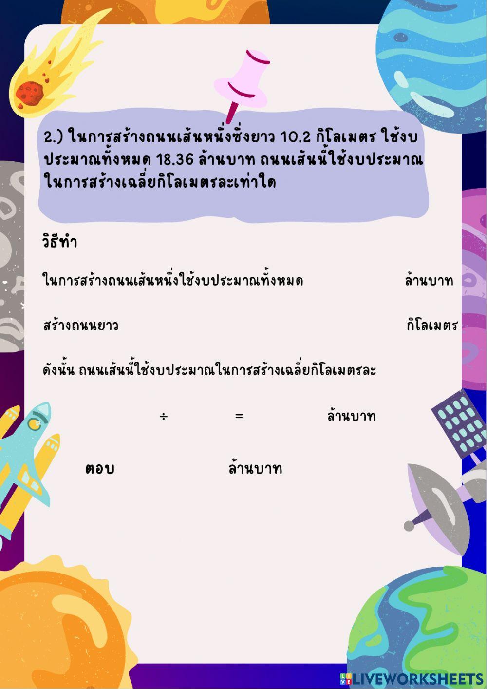 แบบฝึกหัดที่ 3.7