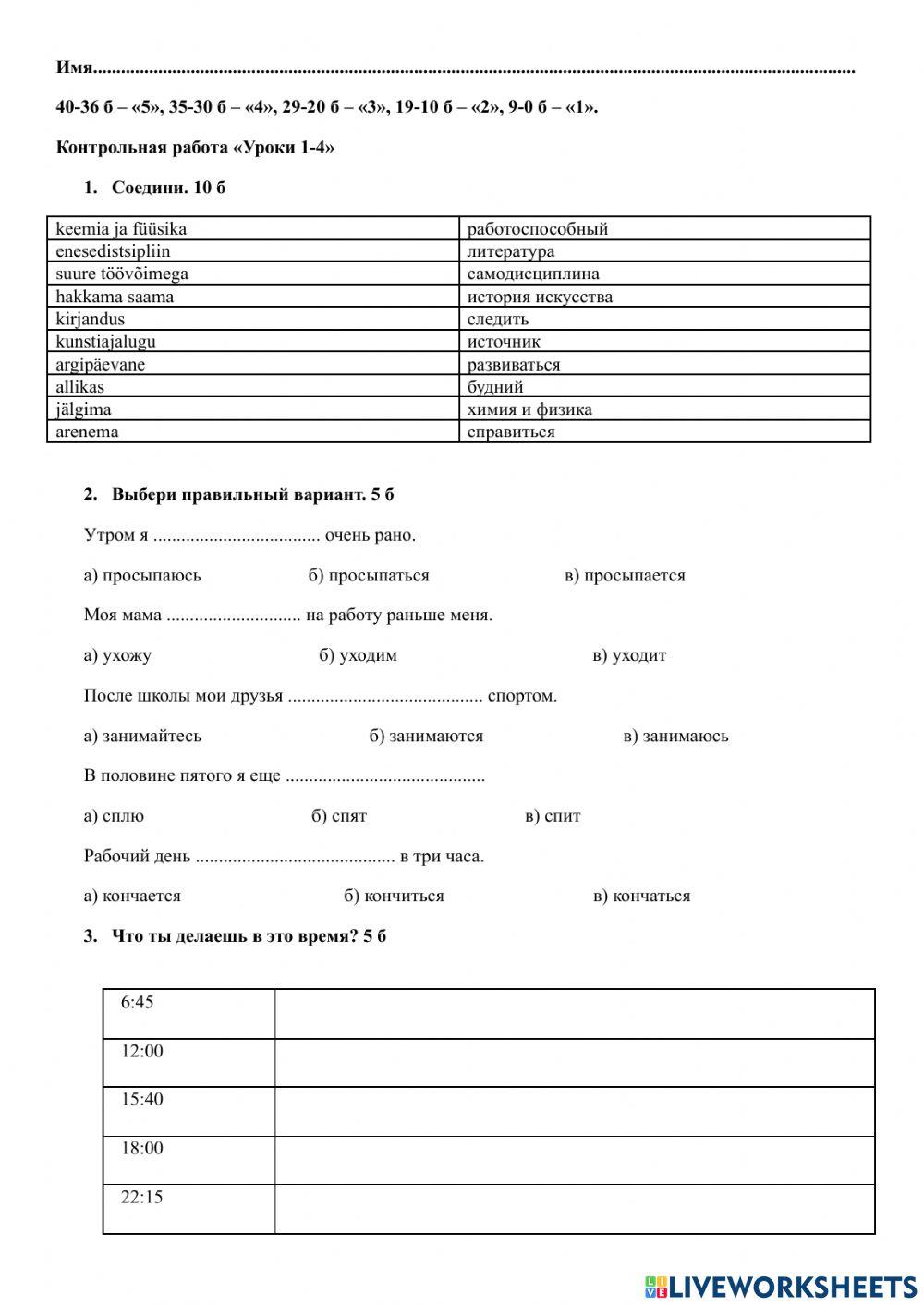 11 класс. Контрольная работа -Уроки 1-4-.