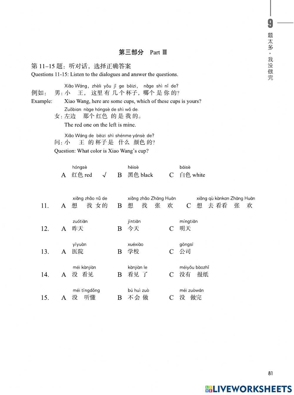 Hsk 2级 练习 - 第9课
