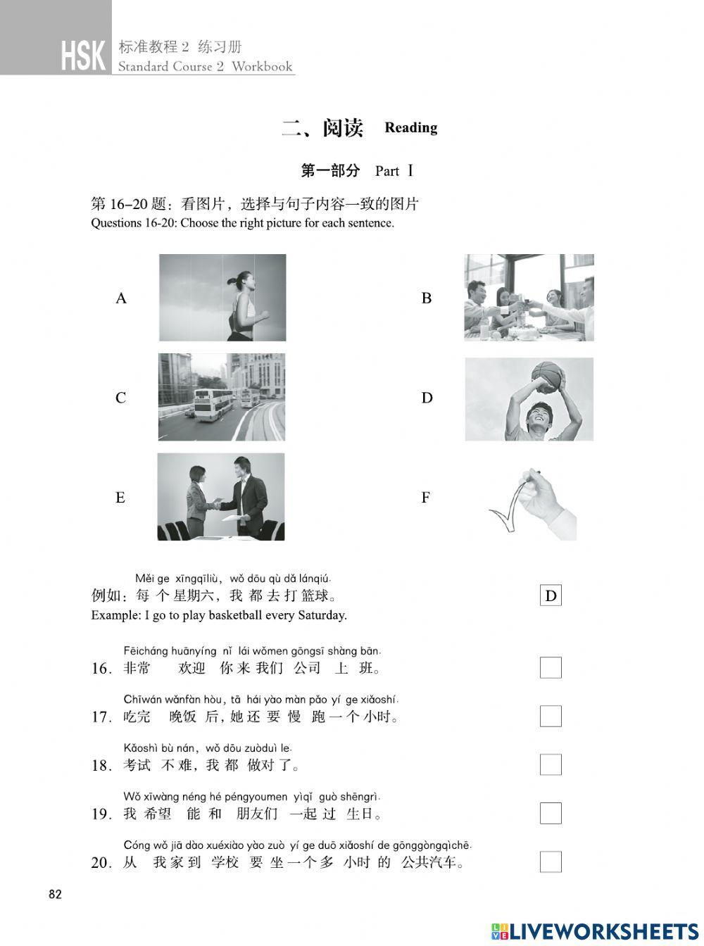 Hsk 2级 练习 - 第9课