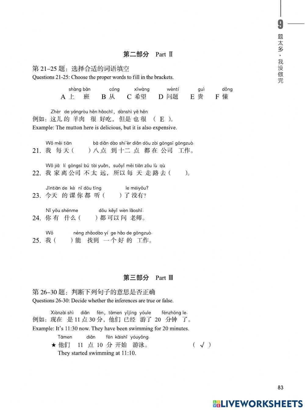 Hsk 2级 练习 - 第9课