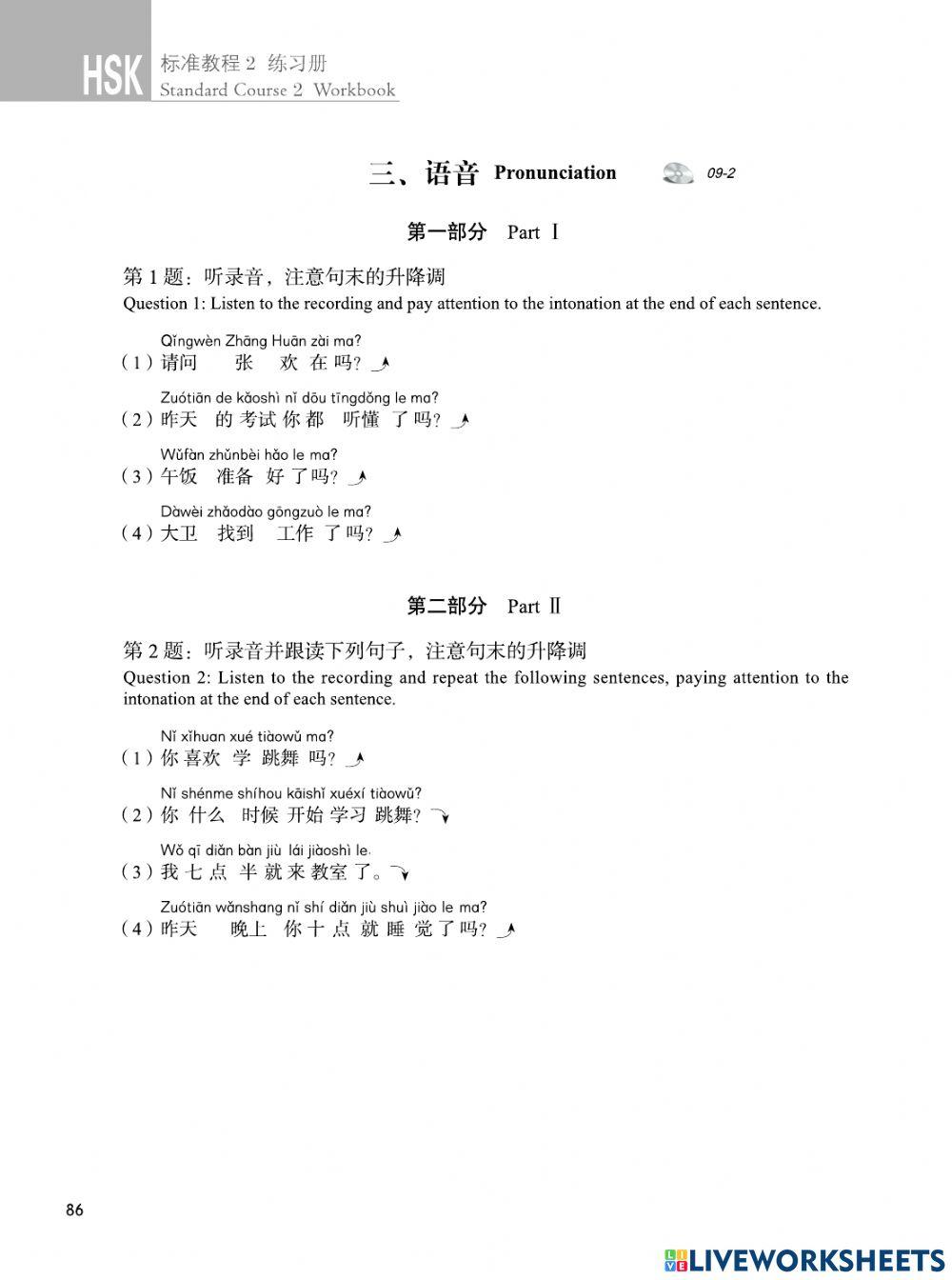 Hsk 2级 练习 - 第9课