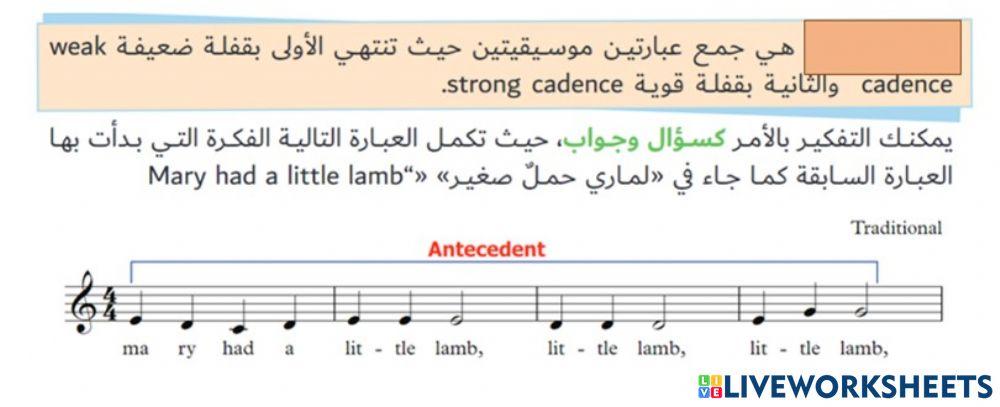 الجملة الموسيقية