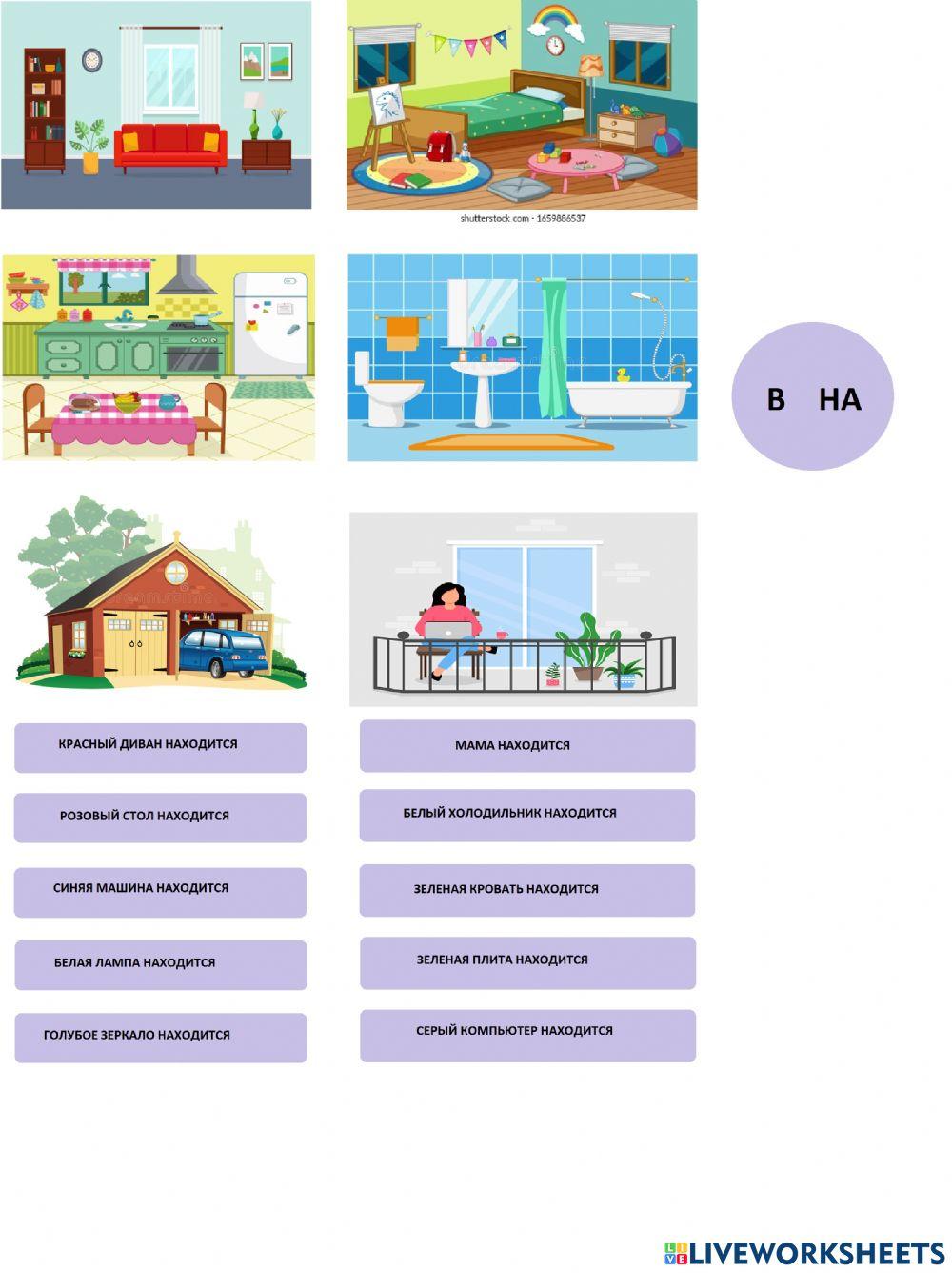 Мебель комнаты цвета