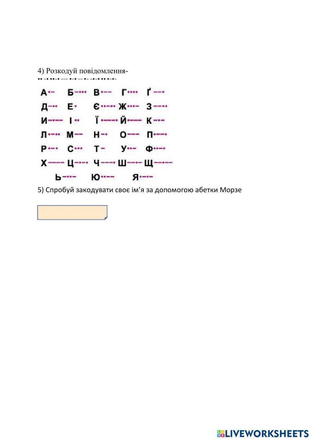 Кодування інформації