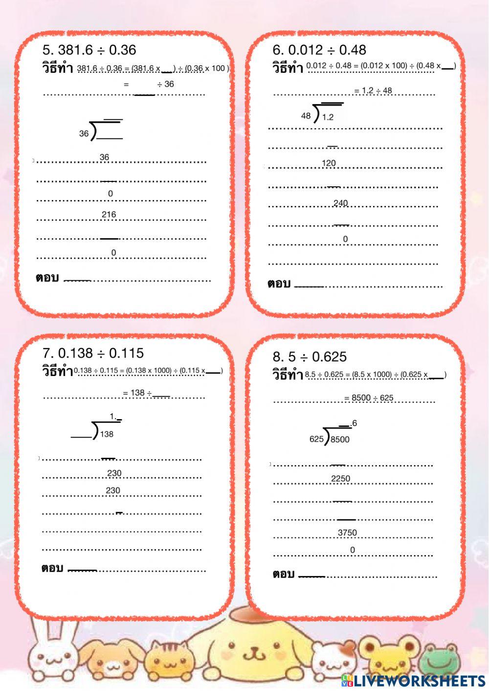 แบบฝึกหัด 3.6