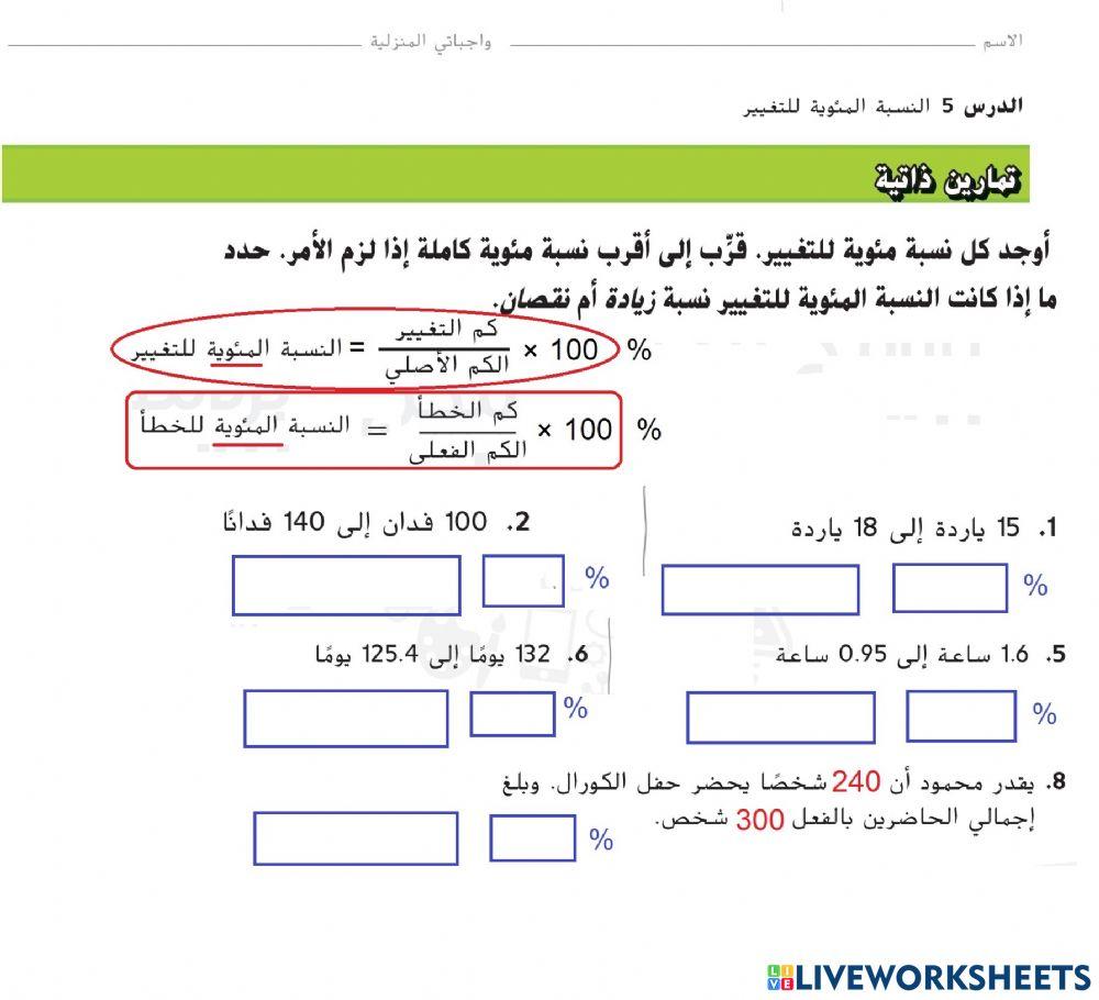 النسبة المئوية للتغير