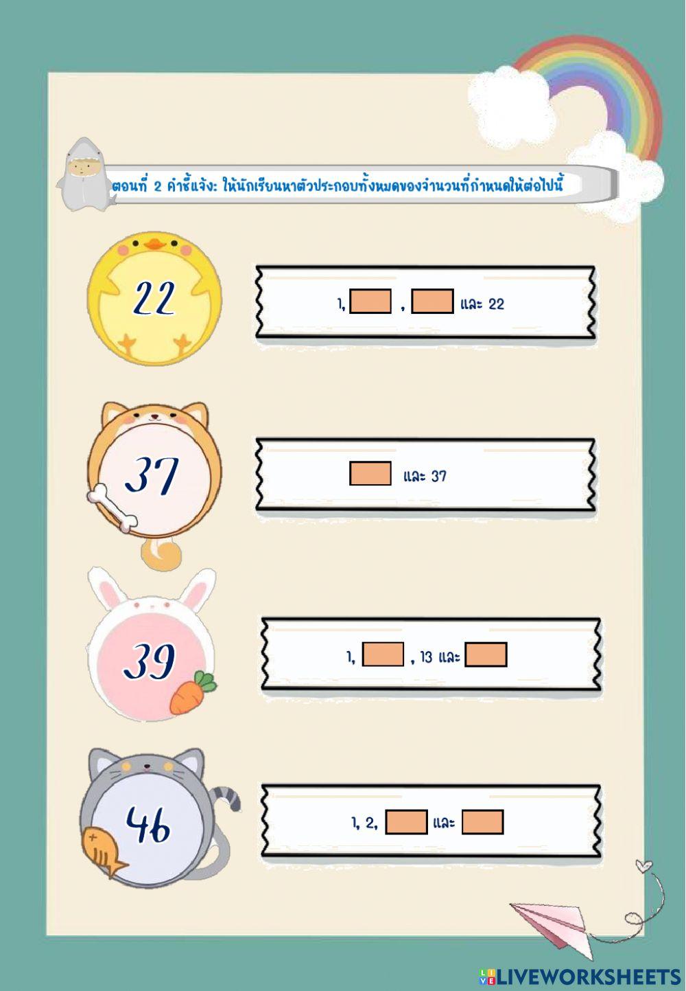 แบบฝึกหัดที่ 1.2
