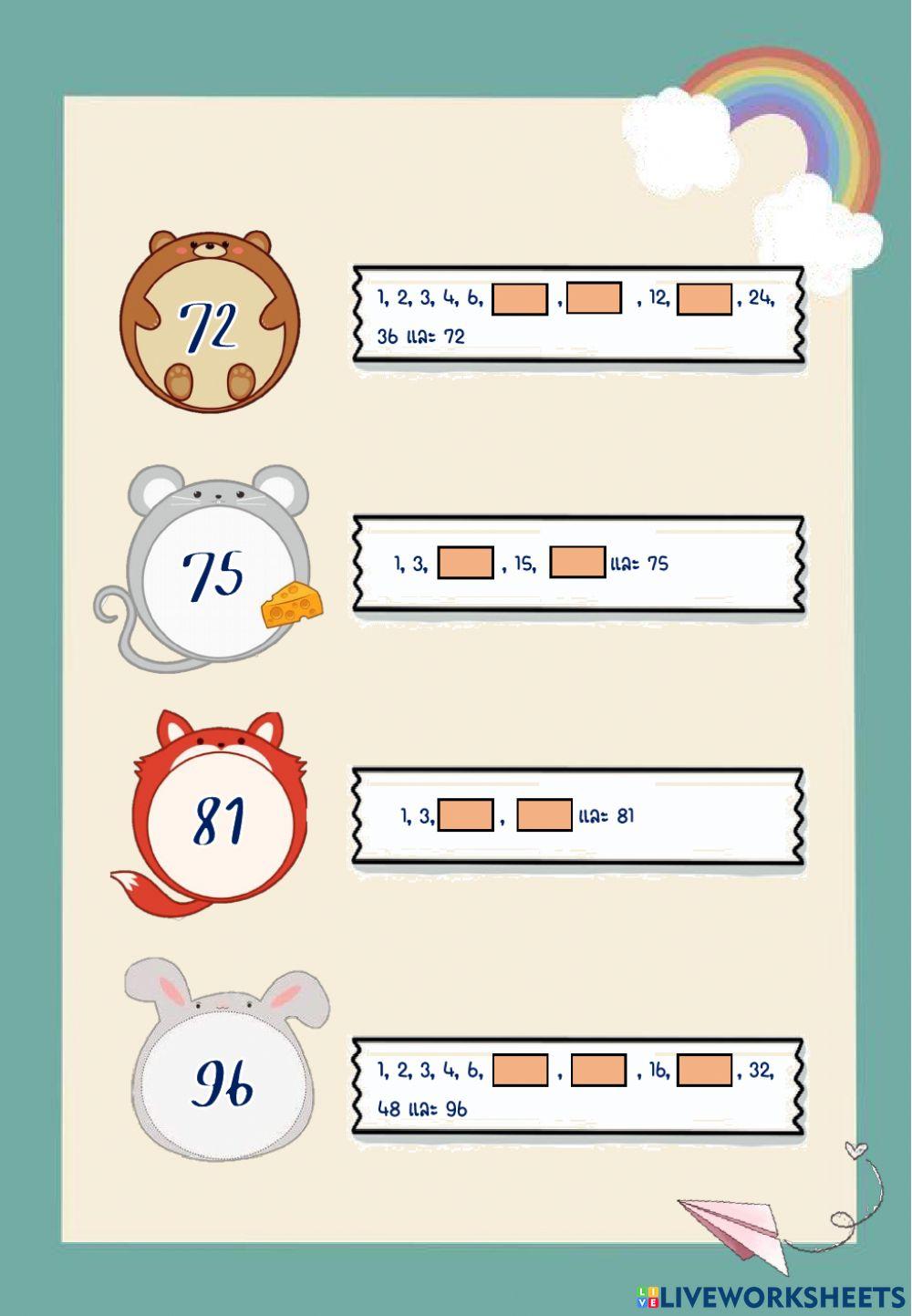 แบบฝึกหัดที่ 1.2