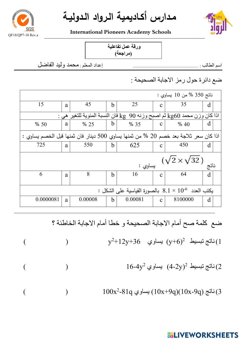 ورقة عمل تفاعلية مراجعة للصف الثامن