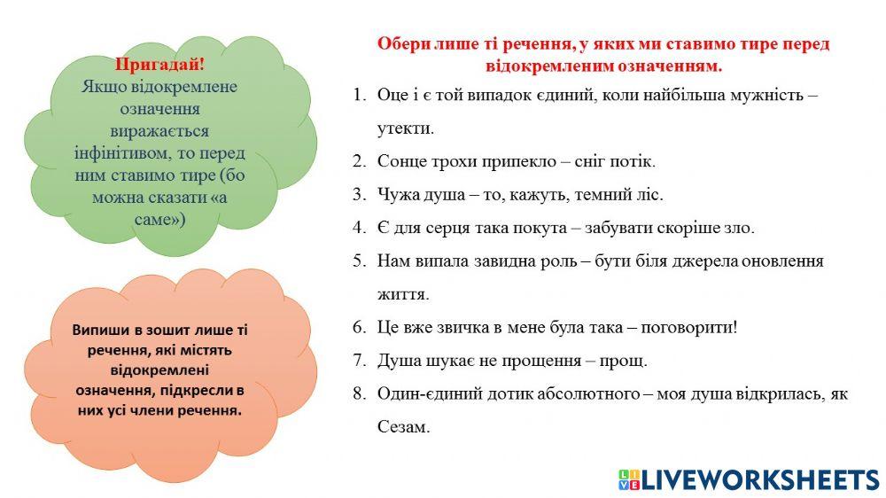 2183198 | Тире при відокремленому означенні | Iryna