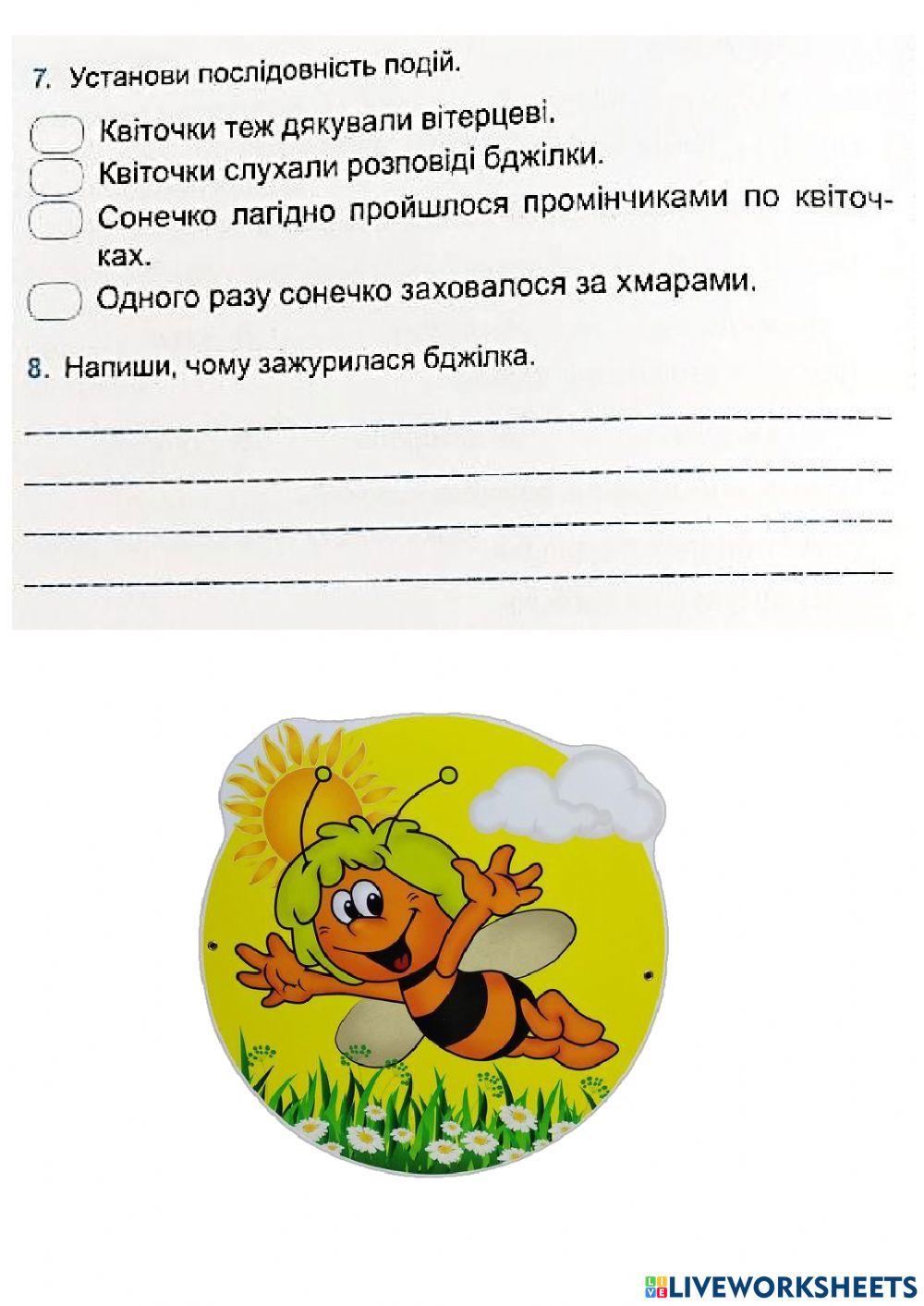 Лариса Ніцой -Бджілка-