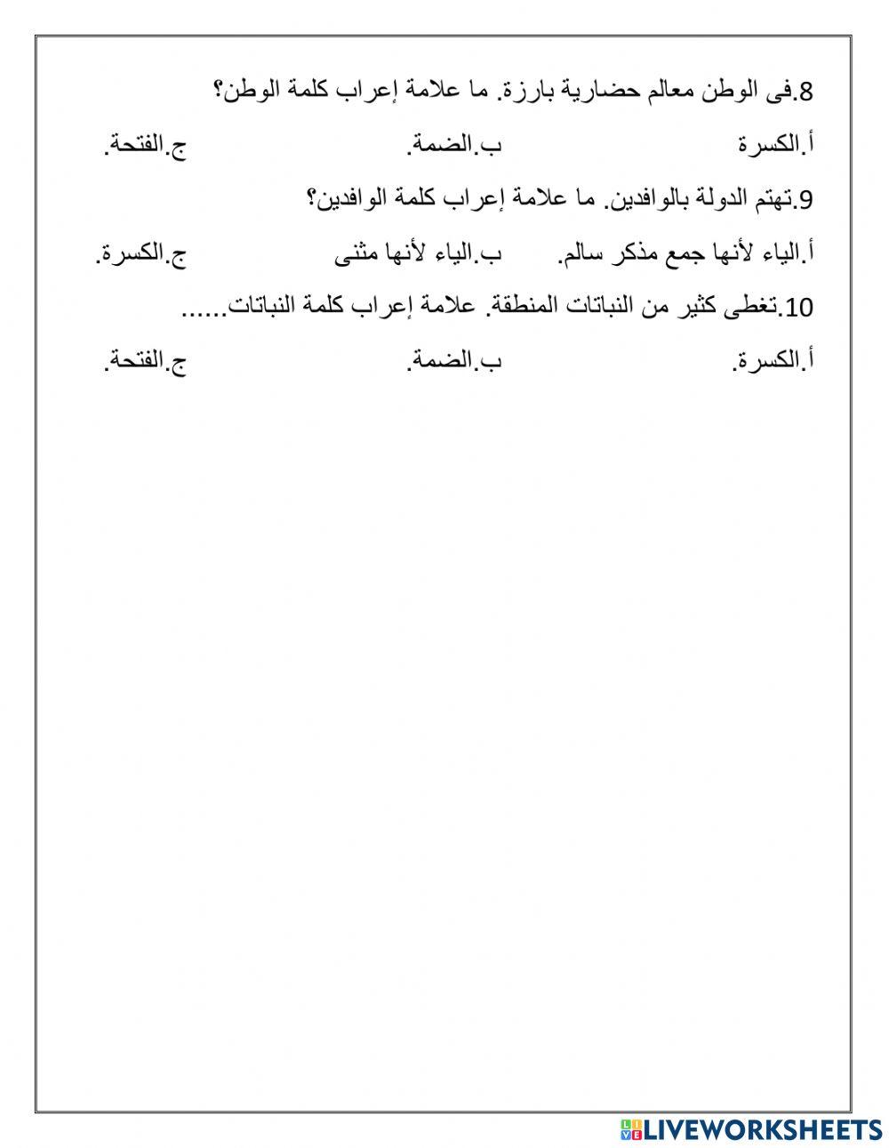 علامات جر الاسم المجرور