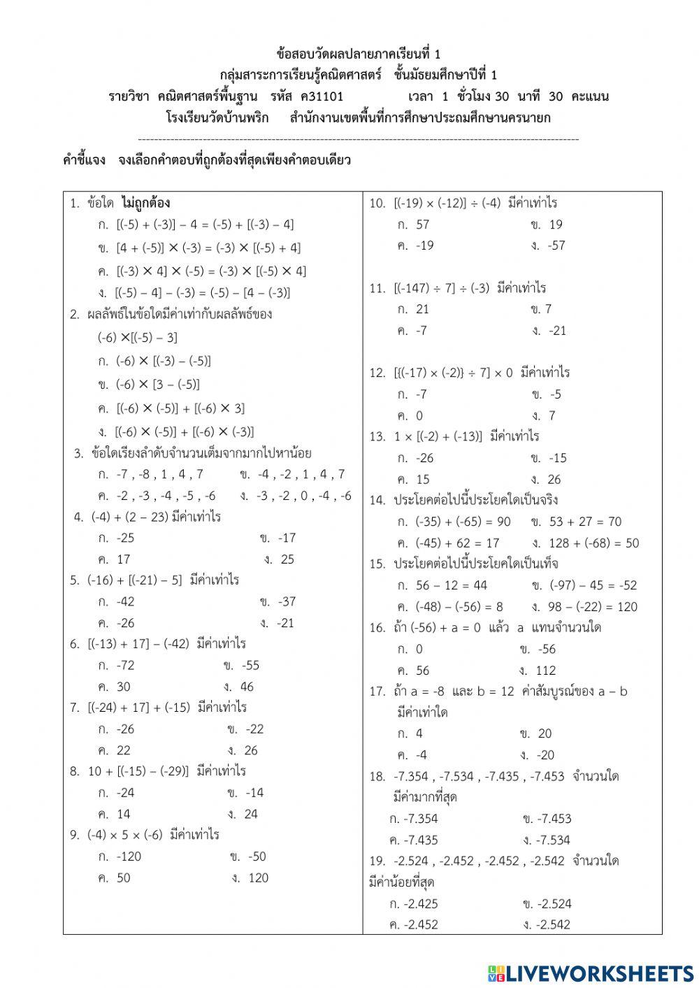 ข้อสอบปลายภาคเรียนที่ 1 ม.1 