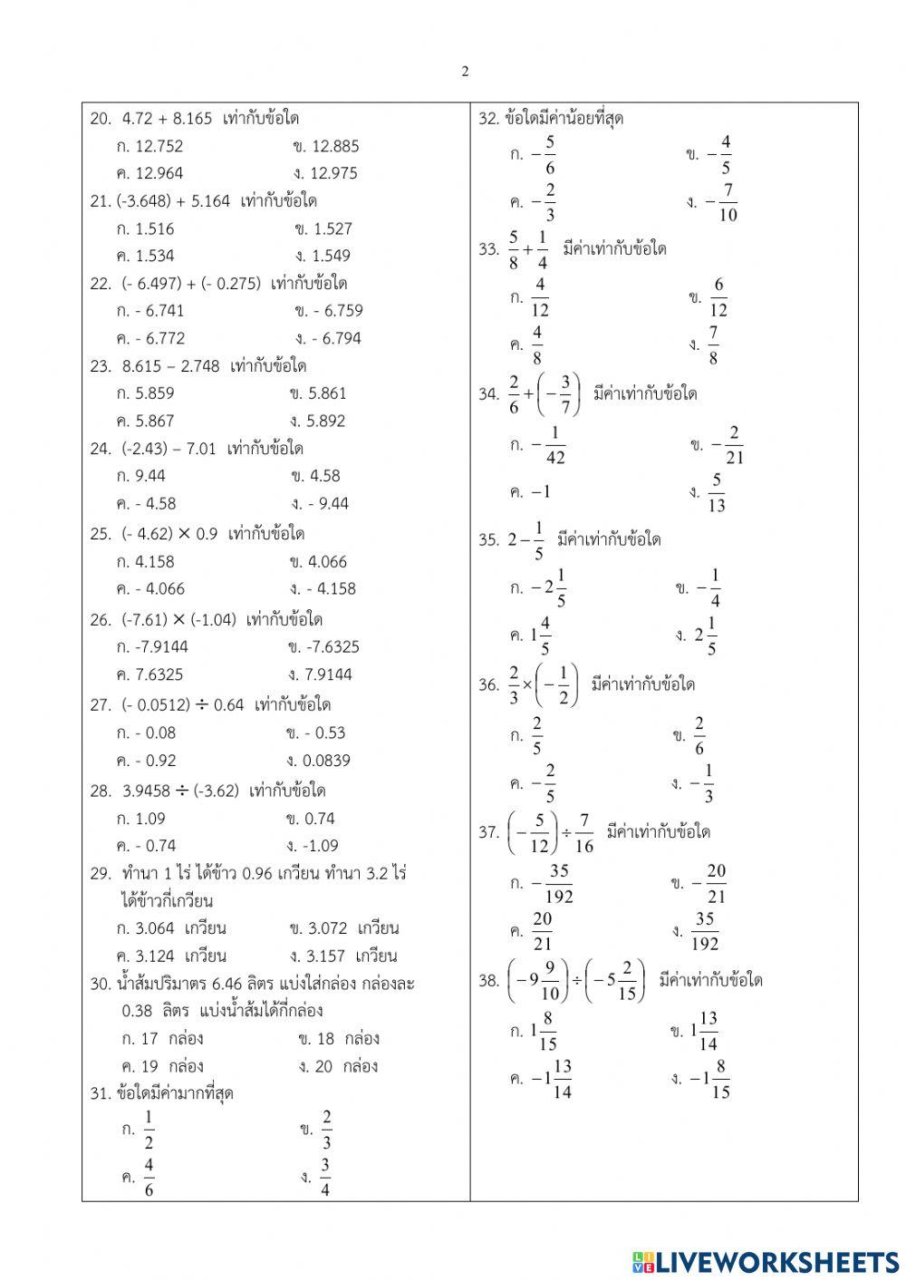 ข้อสอบปลายภาคเรียนที่ 1 ม.1 